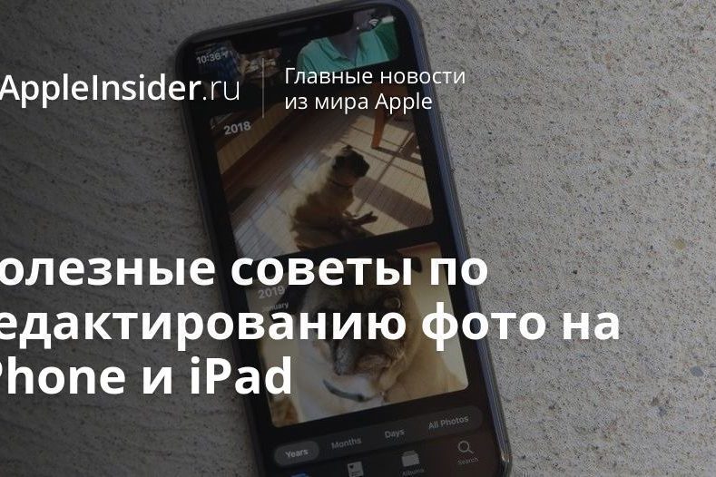 Полезные советы по редактированию фото на iPhone и iPad