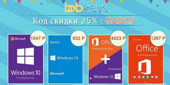 Дикие скидки на Windows и Office » 24Gadget.Ru :: Гаджеты и технологии