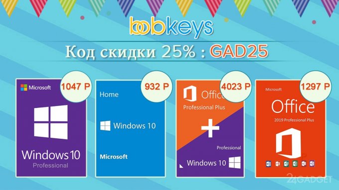 Дикие скидки на Windows и Office » 24Gadget.Ru :: Гаджеты и технологии