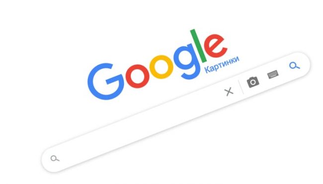 Как правильно искать изображения в Google Картинках