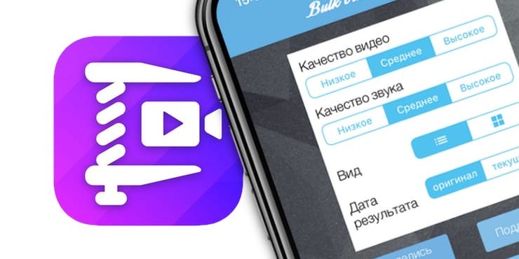 Как сжать видео на iPhone или iPad и освободить место на накопителе