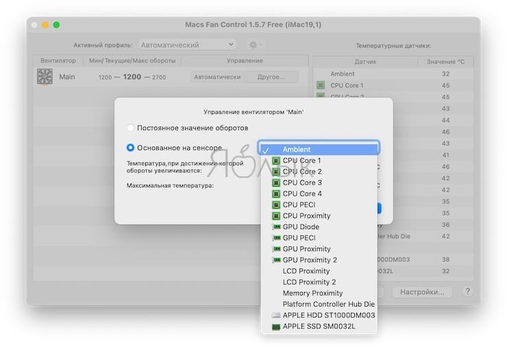 Macs Fan Control - приложение для управления вентилятором (кулером) на Mac