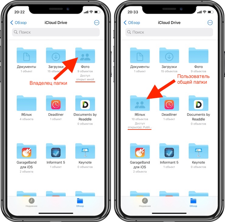 Как открыть общий доступ на папку в iCloud на iPhone или iPad