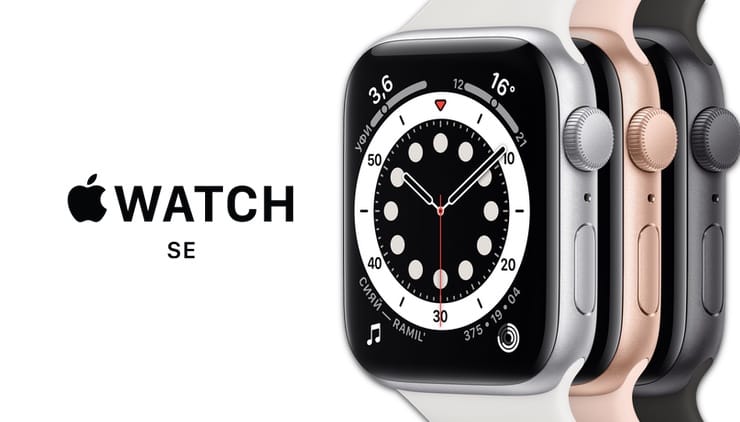 Обзор Apple Watch SE: функции, характеристики, цена в России
