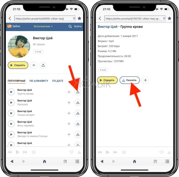 Как найти скаченную музыку. Куда скачивается музыка на айфоне. Как найти скаченную музыку на айфоне 11. Где искать скаченную музыку на айфоне. Где находится скаченная музыка на айфоне.