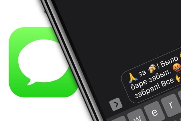 Автозамена текста на подходящие эмодзи в iMessage: как пользоваться?