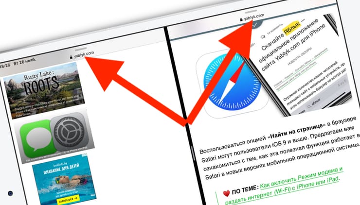 Как быстро открыть два окна одного приложения на iPad в iPadOS
