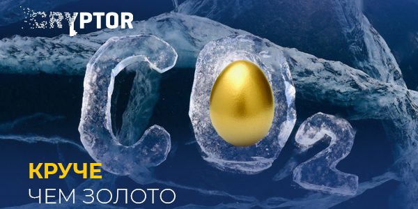 Круче чем золото: современные алхимики превращают CO2 в белок