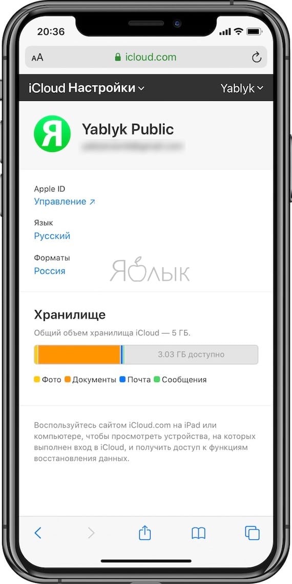 Как зайти в свой iCloud с Android или чужого iPhone