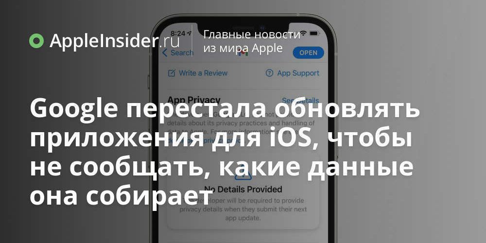 Google перестала обновлять приложения для iOS, чтобы не сообщать, какие данные она собирает