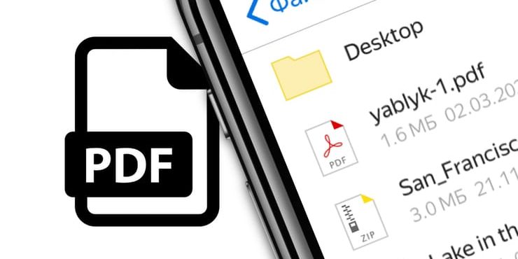Как сохранить PDF на iPhone или iPad