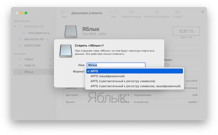 В какой формат форматировать внешний USB-диск (флешку) для работы на Mac