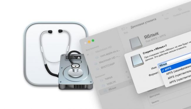 Дисковая утилита предлагает только APFS на Mac: решение