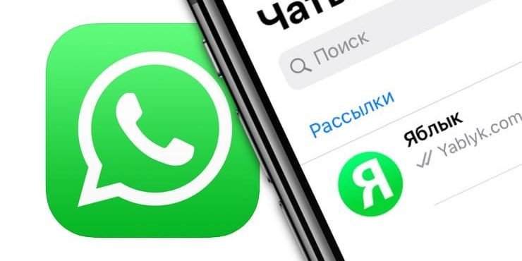 Как закрепить и открепить чат в WhatsApp