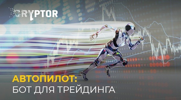 Автопилот: трейдинг-бог Автопилот: трейдинг-бог