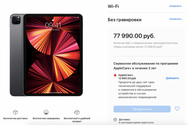 Где самые высокие и низкие цены на iPad Pro 2021 и как сэкономить на покупке