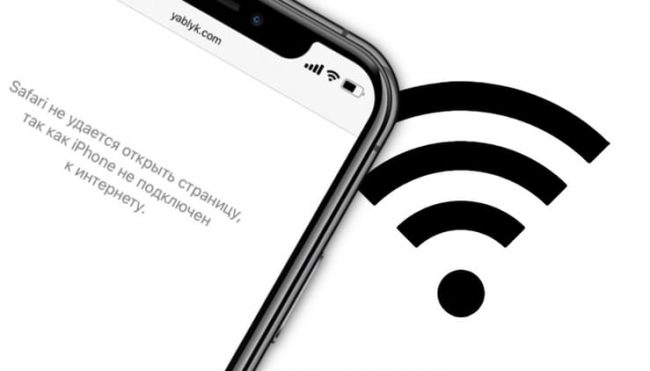 Плохо ловит (не работает) Wi-Fi на iPhone или iPad
