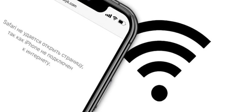 Плохо ловит (не работает) Wi-Fi на iPhone или iPad