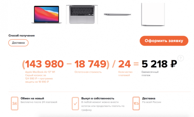 Выгодно ли брать MacBook Air с M1 по подписке