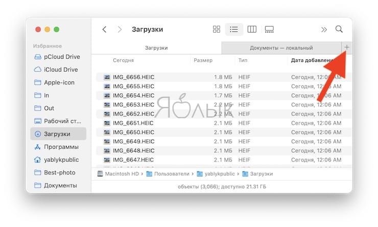 Как открыть новую вкладку в Finder