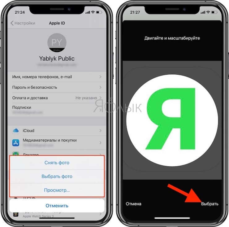 Как на iPhone или iPad добавить или сменить картинку профиля Apple ID