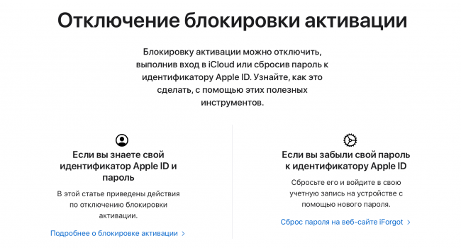 Как обойти блокировку активации iPhone