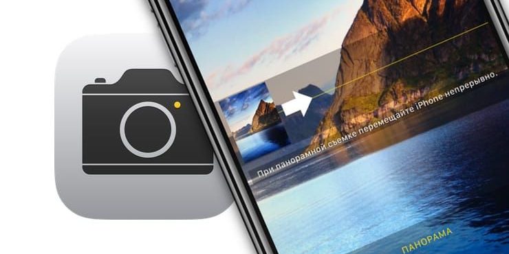 Забавный трюк с панорамным режимом на iPhone