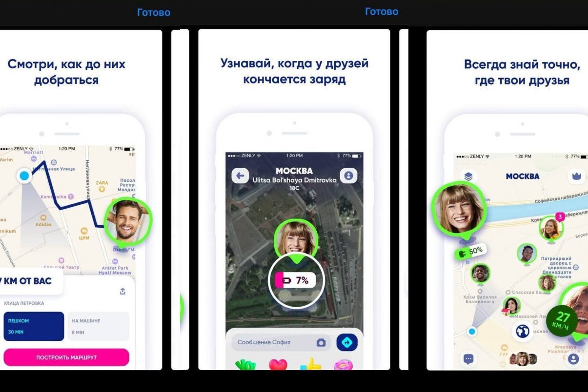 Приложения знаешь. Местонахождение друзей приложение. Приложение для друзей с геолокацией. Приложения для слежки за футболом. Приложение чтобы следить за друзьями местоположение