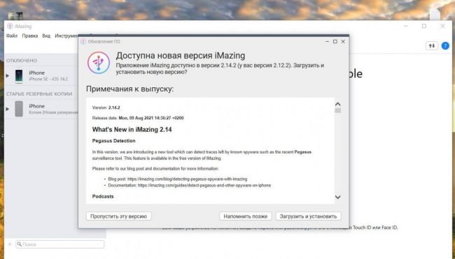 Как открыть резервную копию iPhone на компьютере