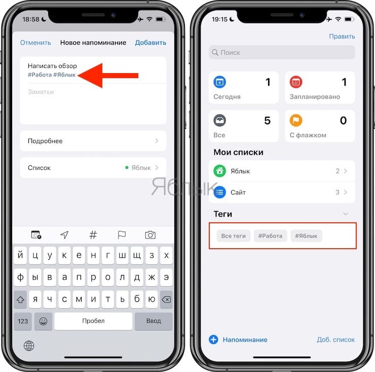 Теги в Напоминаниях в iOS: как пользоваться на iPhone и iPad