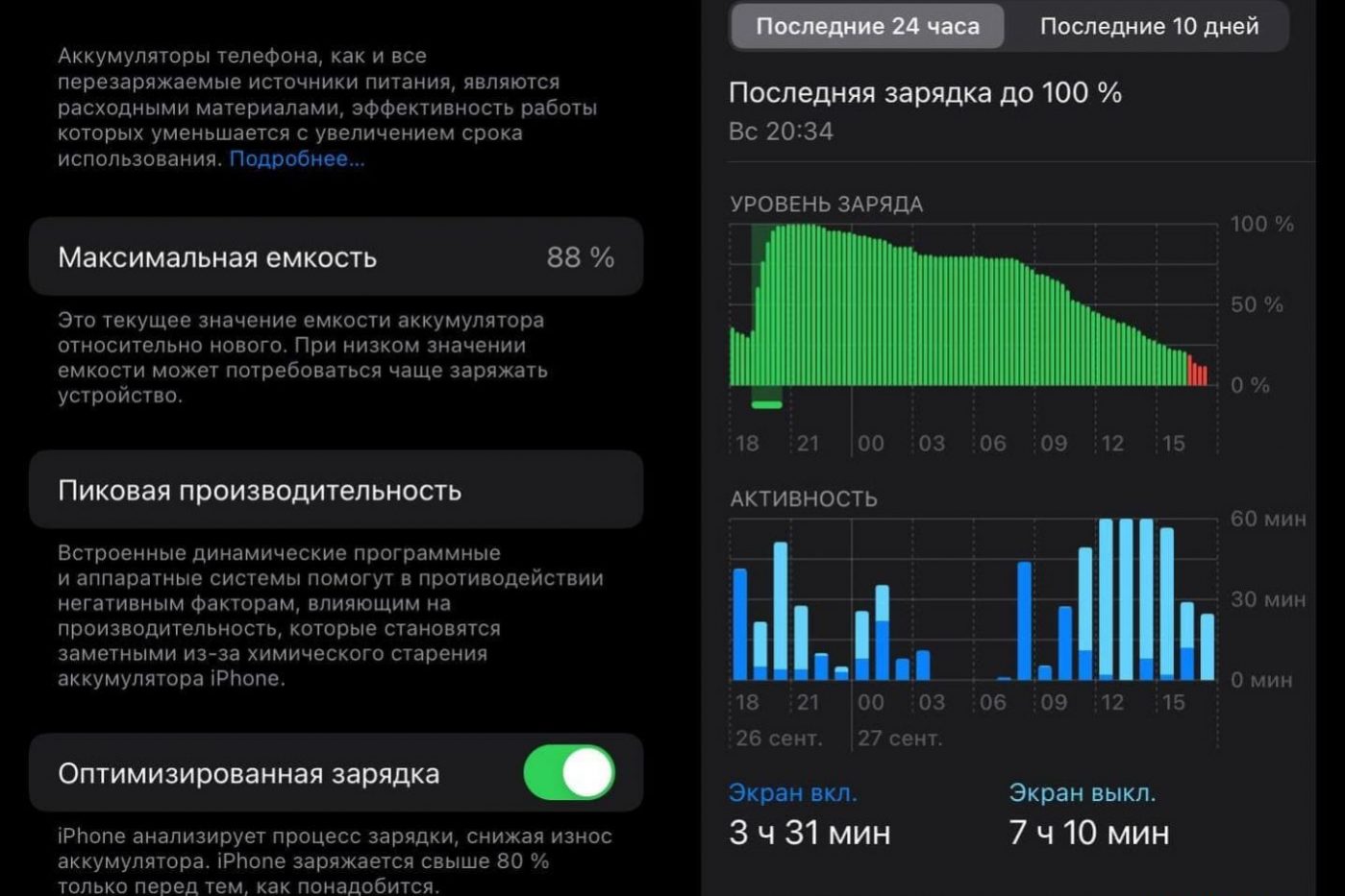 Максимальная емкость аккумулятора iPhone быстро падает. Что делать