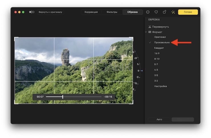 Как кадрировать (crop) видео в приложении Фото на Mac