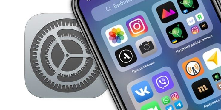 Как скрывать приложения с главного экрана iPhone не удаляя их
