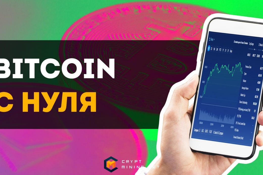 Как заработать Биткоин на телефоне с нуля