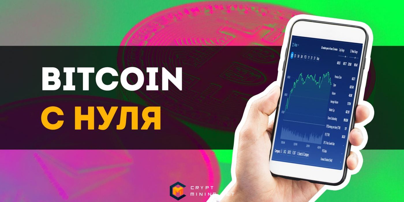 Как заработать Биткоин на телефоне с нуля
