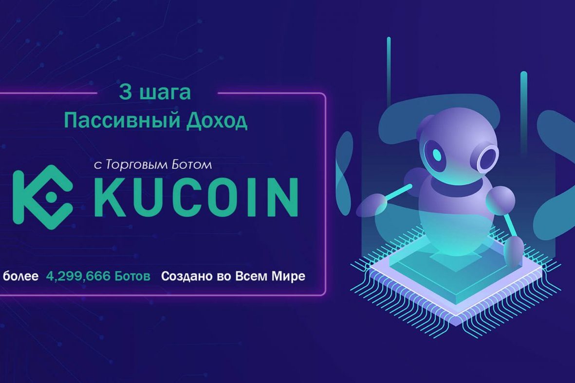 Инструкция по установке и настройке торгового бота KuCoin