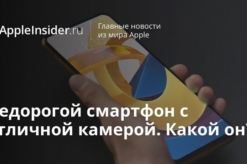 Недорогой смартфон с отличной камерой. Какой он?
