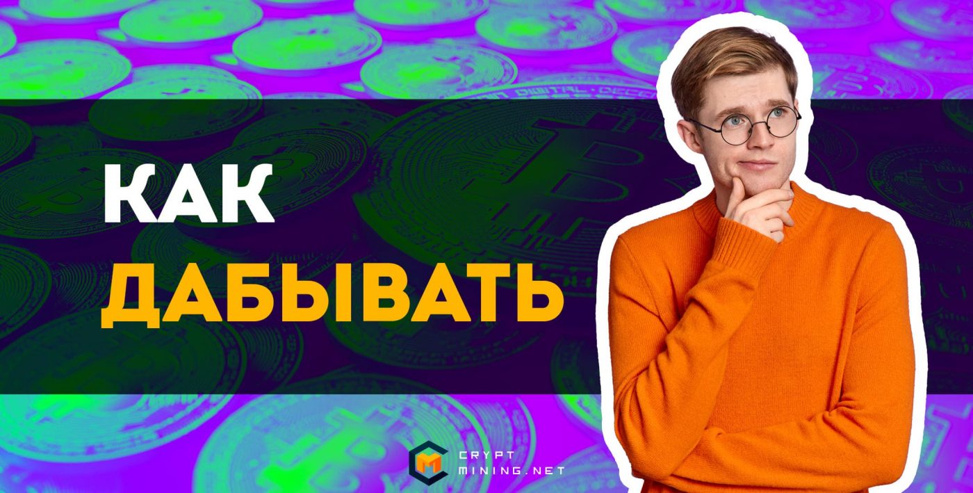 ТОП 7 способов, как добывать криптовалюту