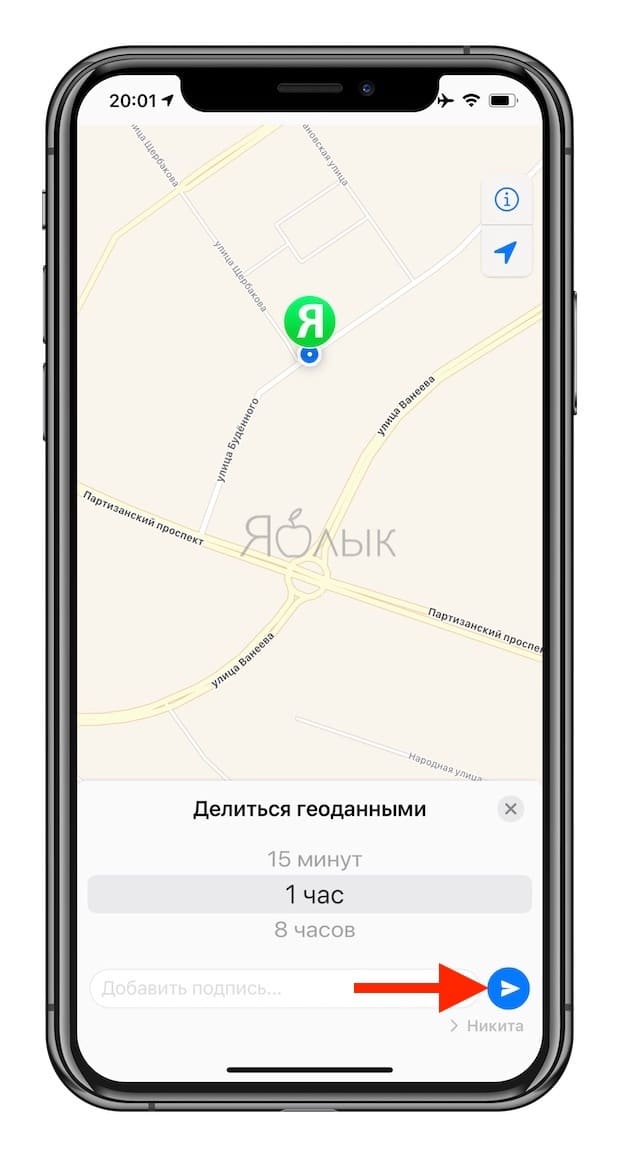 Как поделиться геопозицией (местоположением) в WhatsApp на iPhone