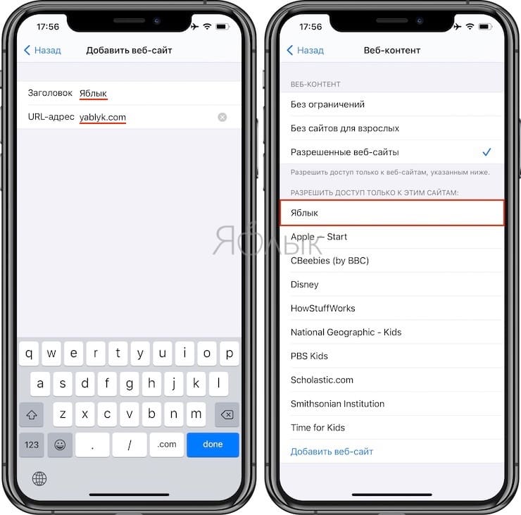 Как заблокировать доступ к выборочным сайтам на iPhone и iPad