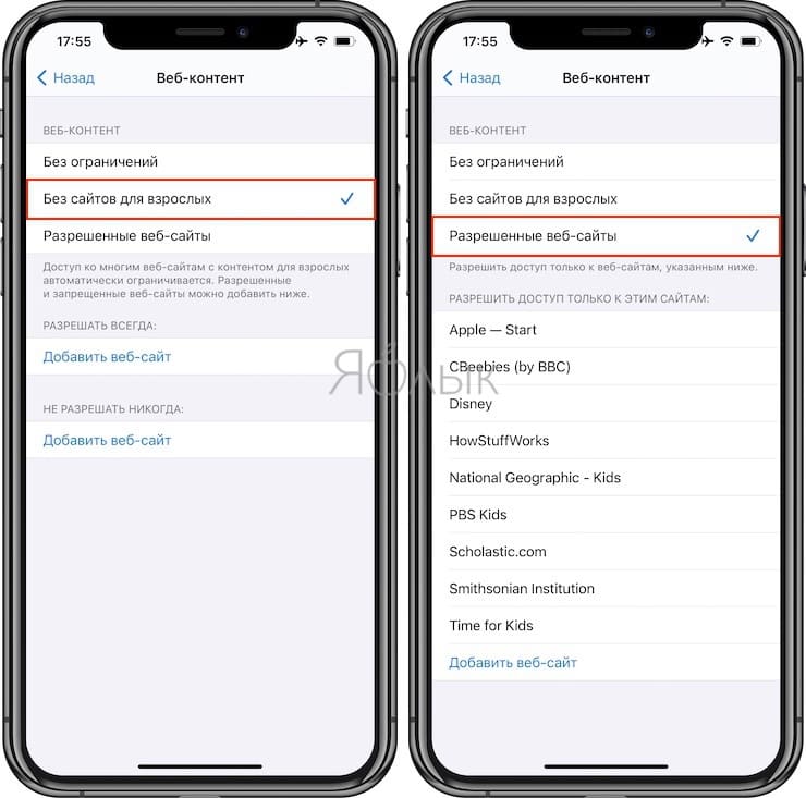 Как заблокировать доступ к выборочным сайтам на iPhone и iPad