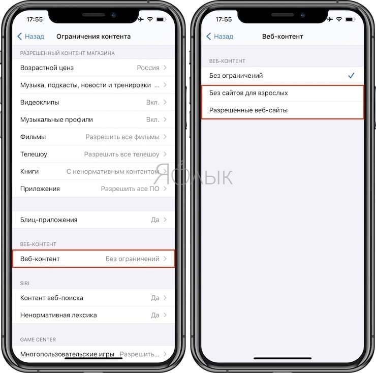 Как заблокировать доступ к выборочным сайтам на iPhone и iPad