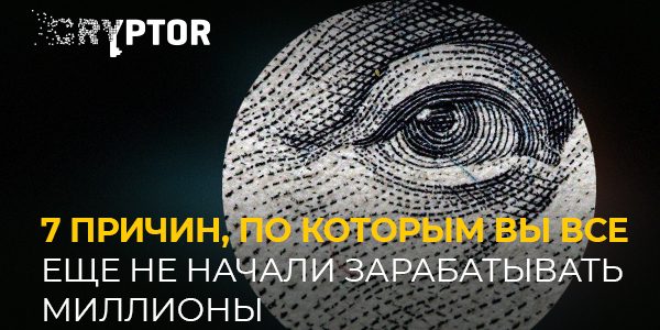 Семь причин, по которым вы все время топчетесь на месте, вместо того, чтобы начать зарабатывать миллионы