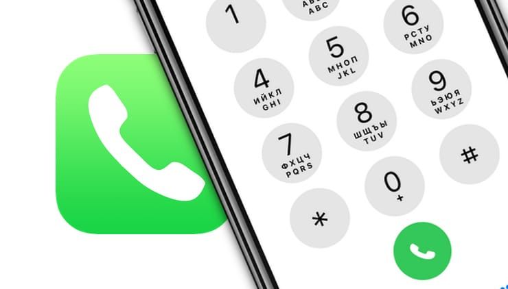 Зачем на кнопках звонилки (номеронабирателя) iPhone нанесены буквы?