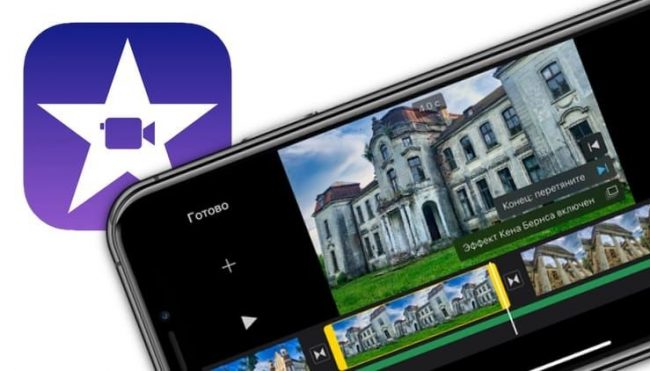 iMovie или как делать монтаж видео (из видео и фото) на Айфоне или Айпаде бесплатно