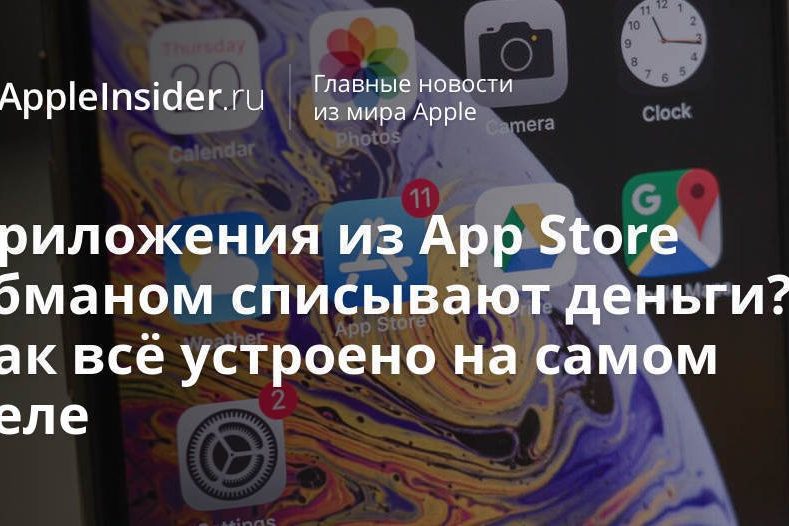 Приложения из App Store обманом списывают деньги? Как всё устроено на самом деле