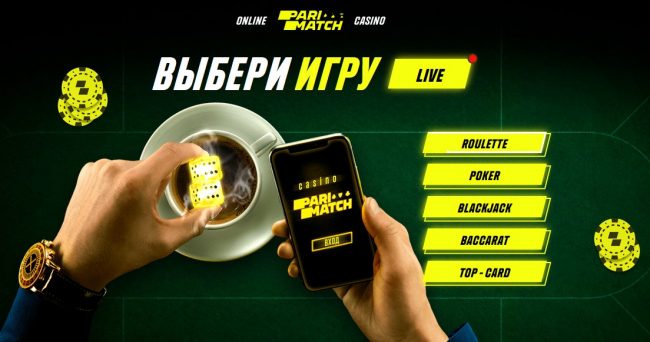 онлайн-казино-Париматч-беларусь-покер