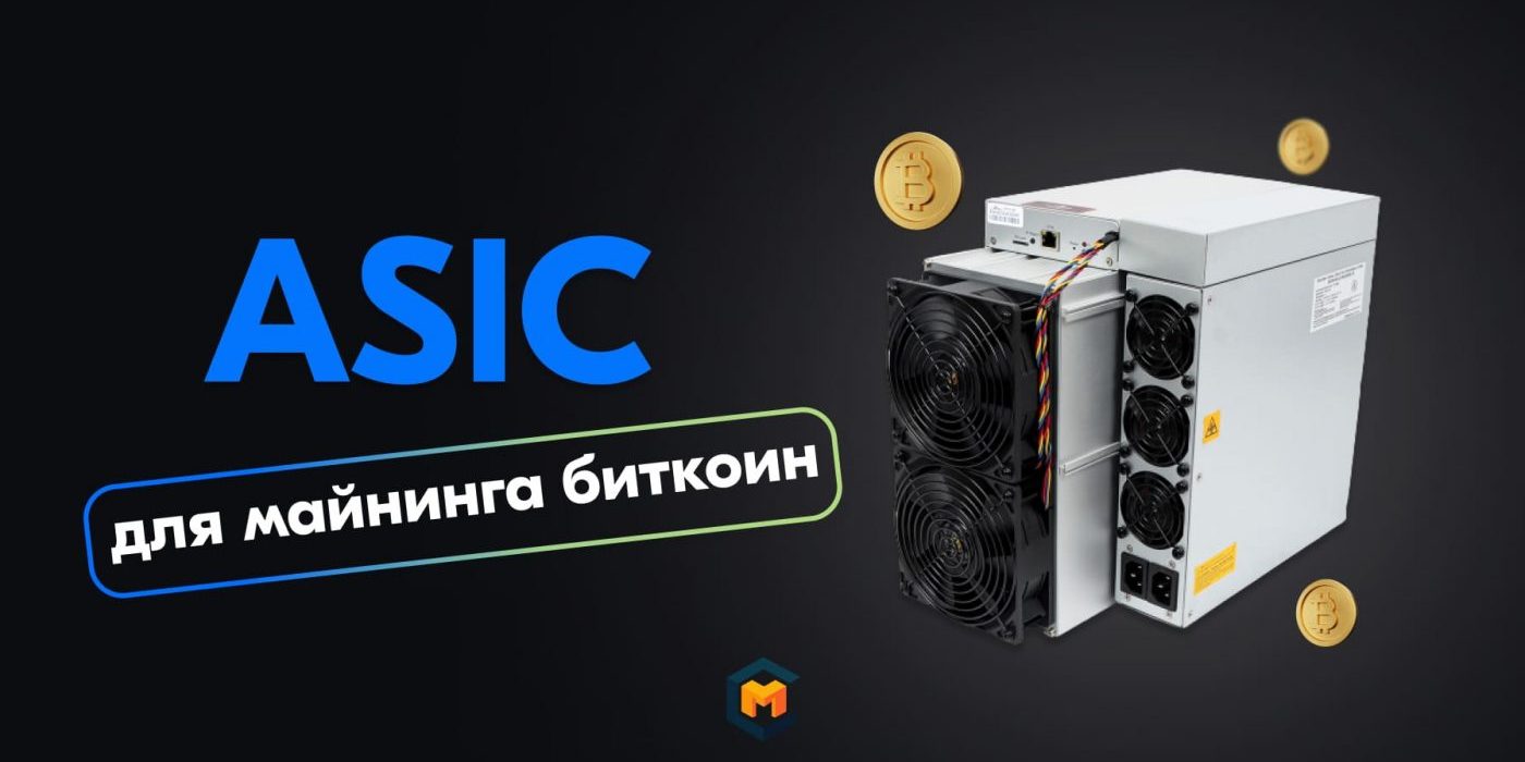 ТОП лучших АСИК для майнинга Биткоинов