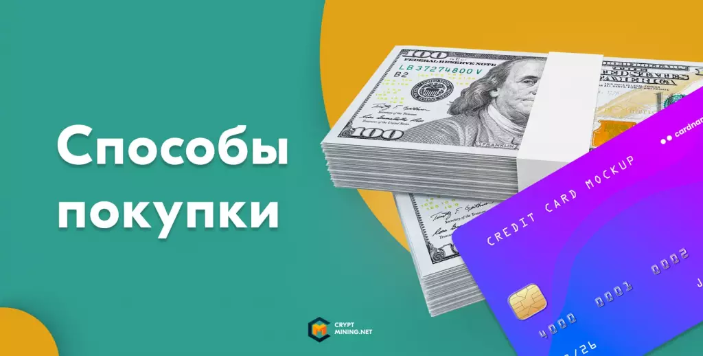Как купить криптовалюту в России в 2022: с карты и наличными