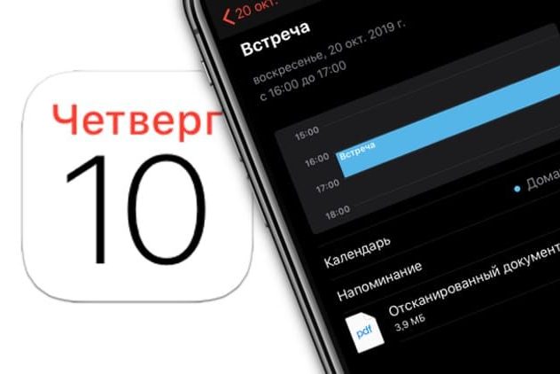Как прикрепить документы (файлы) к событию в календаре на iPhone или iPad